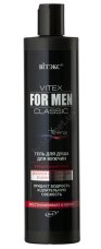 VITEX FOR MEN CLASSIC Гель для душа для мужчин ЕЖЕДНЕВНЫЙ УХОД,400 мл. New Н