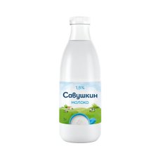 Молоко ультрапаст. жир. 1.5% пэт/бут1л САВУШКИН