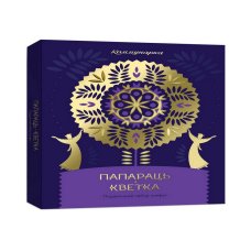 Набор конфет Папараць-кветка вес 370г Коммунарка
