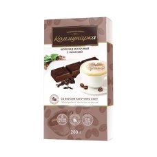 Шоколад КОММУНАРКА молочный со вкусом капучино элит вес 200г