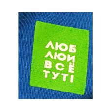 Джемпер для мальчика Люблю, и всё тут! арт. LEYZ/5533 122-60/54 70% хлопок, 30% полиэстер синий