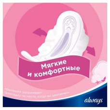 Прокладки Always Normal Plus 10ед.