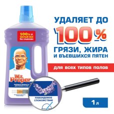 Моющее средство Mr.Proper Свежесть Ambi Pur Лавандовое спокойствие 1 л