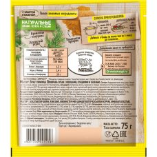 MAGGI® Букет приправ. Приправа сухая с овощами, специями и зеленью. 75г