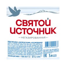 Вода природная питьевая первой категории  "Святой Источник"негазированная 5,0л ПЭТ бут.