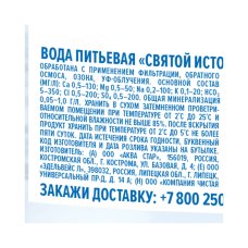 Вода природная питьевая первой категории  "Святой Источник"негазированная 5,0л ПЭТ бут.