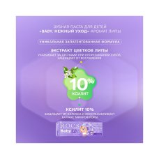 Зубная паста  "РОКС для малышей Аромат Липы", 45 гр Rocs имп. OOO "ЕВРОКОСМЕД-Ступино" / ООО "Диарси Центр", 142800, Россия, Московская область, г. Ступино, село 10