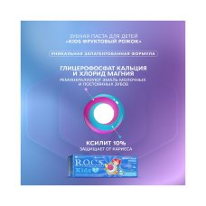 Зубная паста  "РОКС для детей Фруктовый рожок" (без фтора) 45 гр