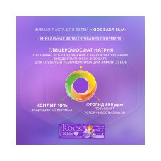 Зубная паста  "РОКС для детей Бабл Гам"  45 гр