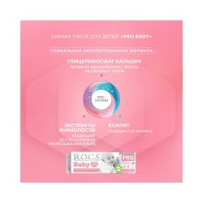 Паста зубная ROCS PRO Baby Минеральная защита и нежный уход д/детей, 45г