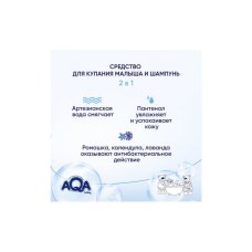 AQA baby Средство для купания малыша и шампунь 2 в 1, 250 мл