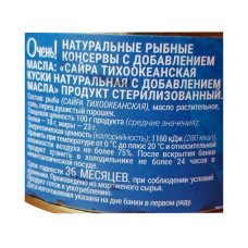 САЙРА тихоокеанская нат. с доб.масла ОЧЕНЬ! ж/б 250г ключ