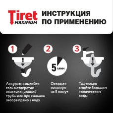 Tiret для канализационных труб Средство дезинфицирующее 465 мл