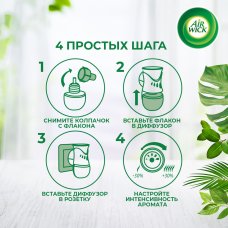 Сменный флакон Air wick Бодрящий цитрус для диффузера аромамасел 19мл