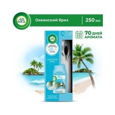 Освежитель воздуха Air Wick Freshmatic Океанский бриз автом 250мл