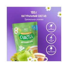 Маленькое счастье 85гр Яблоко-Фенхель-Ромашка-Липовый цвет чай