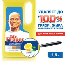 Моющее средство Mr.Proper Классический Лимон 1,5 л