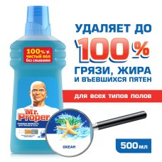 Моющее средство Mr.Proper Классический Океанский бриз 500 мл