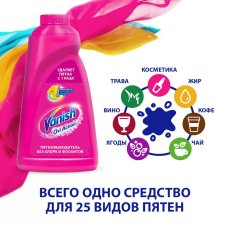 Пятновыводитель для тканей (жидкий) "VANISH Oxi Action" 450мл