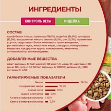 ONE Мини Здоровый вес 600г Сух корм д/с индейка, рис