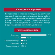 Пурина Ван 75г Конс д/к взрослых говядина, морковь