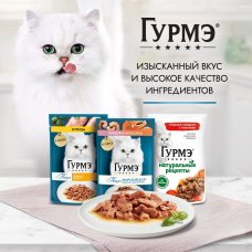 Гурмэ Перл Желе делюкс 75г Конс говядина