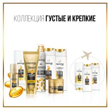 Шампунь, бальзам-ополаскиватель и интенсивный уход 3в1 Pantene  Густые и крепкие 360 мл.