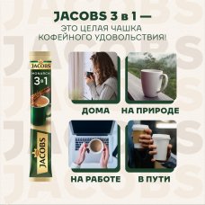 Кофейный напиток растворимый Jacobs 3в1 Monarch+ 15 гр*10 бл.