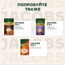 Напиток кофейный раствор Jacobs Mokka с доб какао-порошка 21,9г