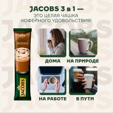 Напиток кофейный раствор Jacobs Mokka с доб какао-порошка 21,9г
